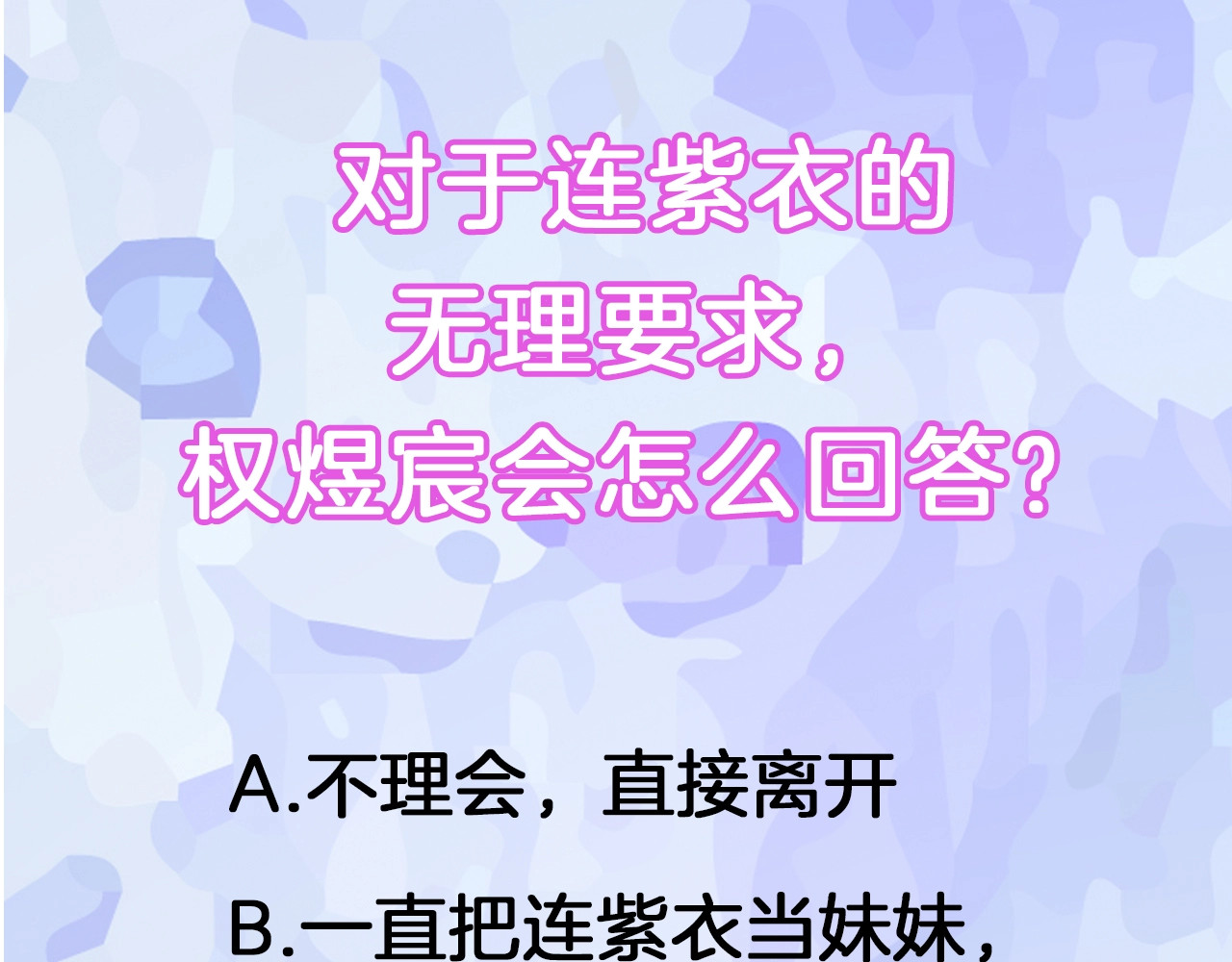 第34话 婚礼的意义 第 82 页