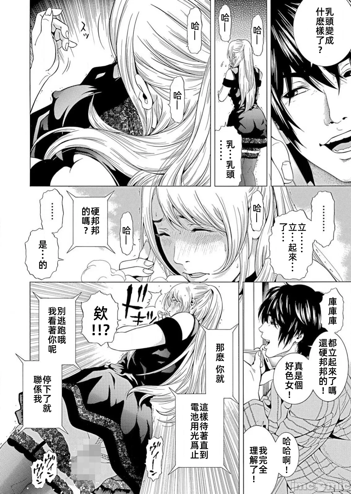 在妻子堕落的偏好快感结束时… [结城稜] ネトラレル。～妻が堕ちゆく偏爱快楽の果てに… 第25话 - 10