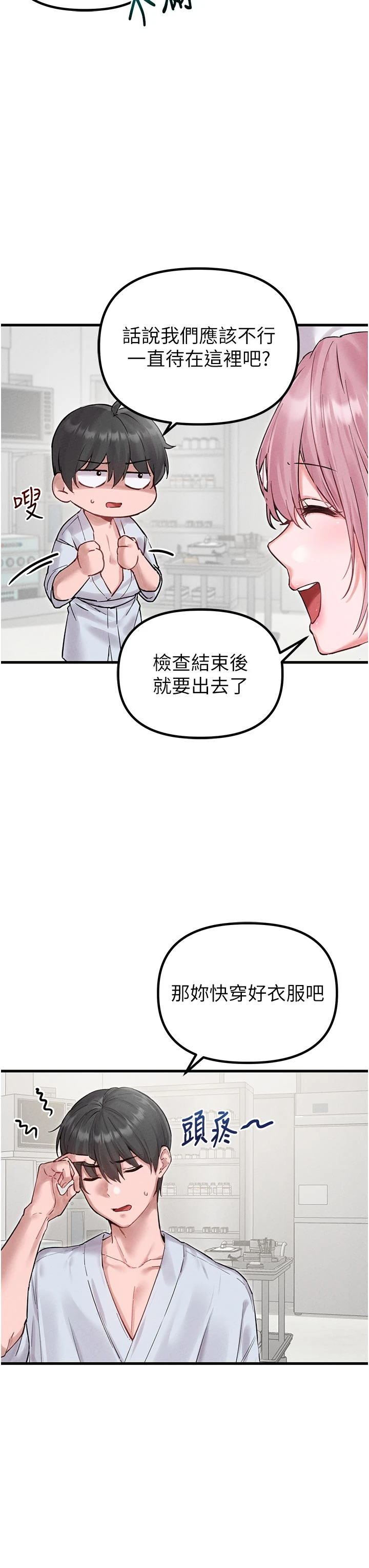 第35话 - 小护士吃醋了?! 第 33 页