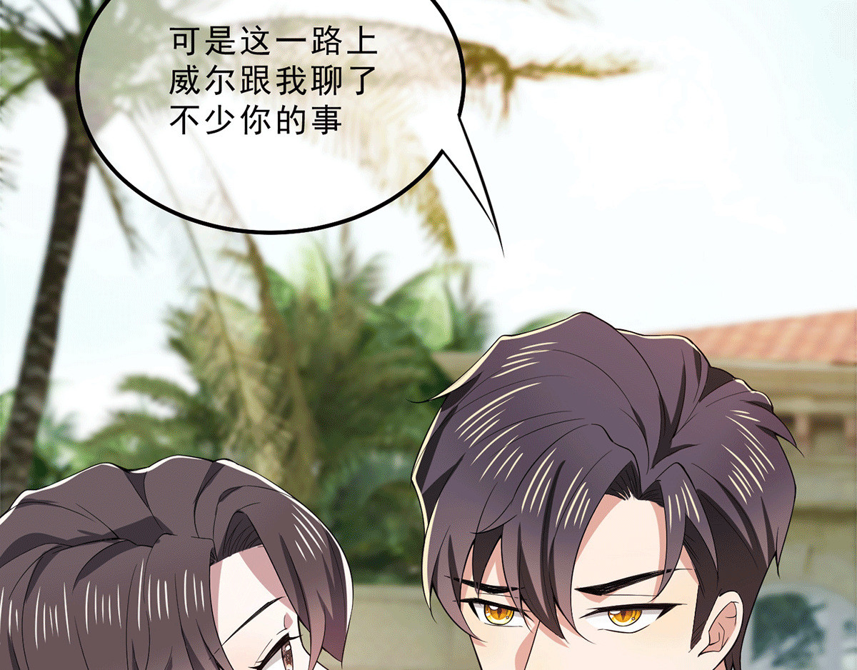 第221话 刺激的事 第 88 页
