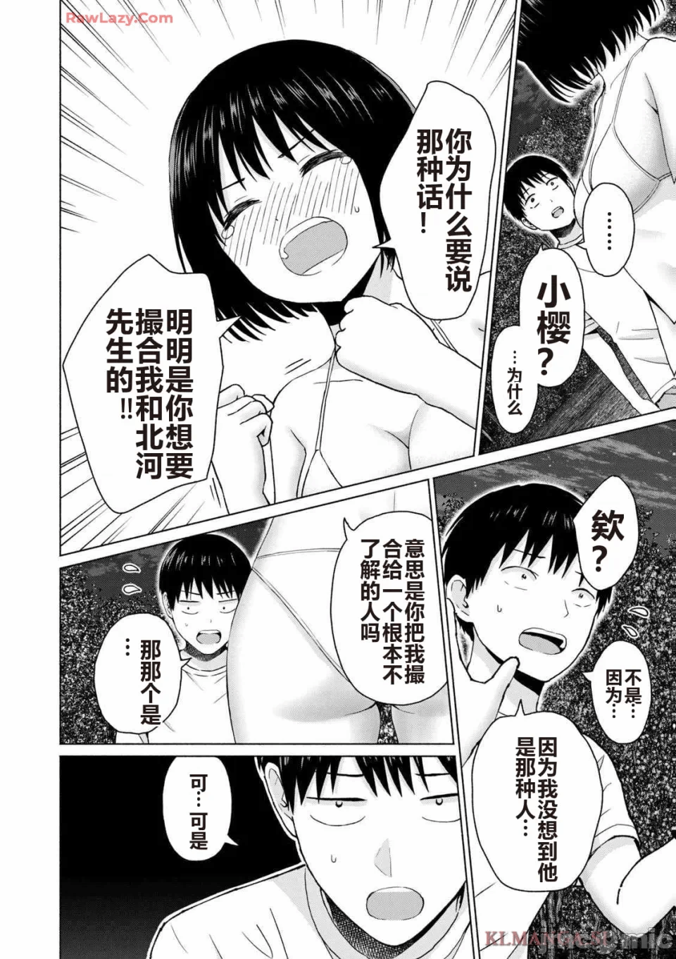 写真乐园！[AI翻译] [桂あいり/西木田景志] グラぱらっ！ 第4话 - 158