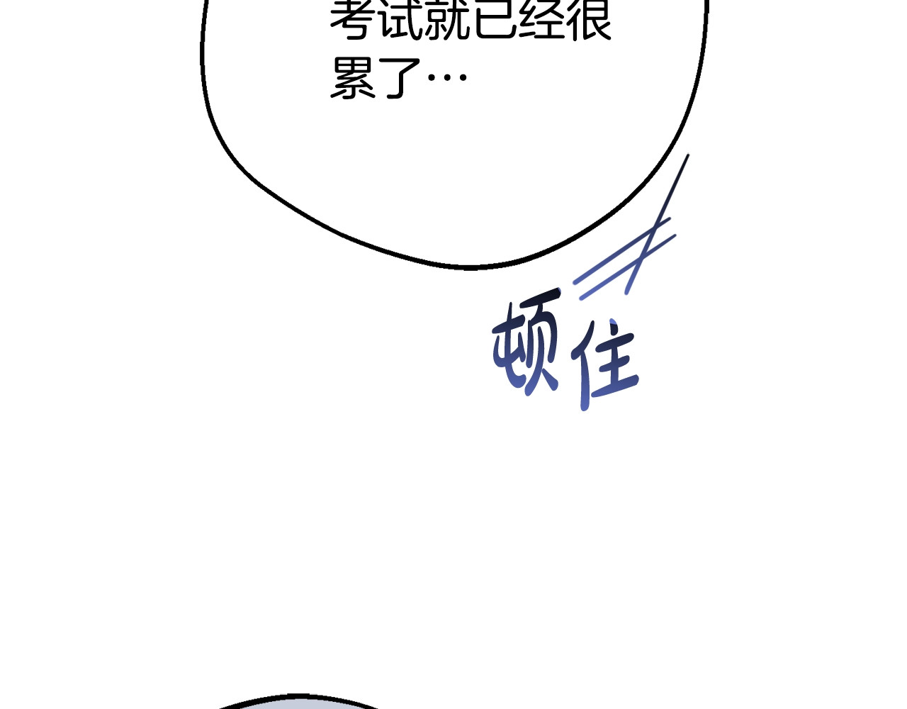 第74话 打坏蛋 第 14 页