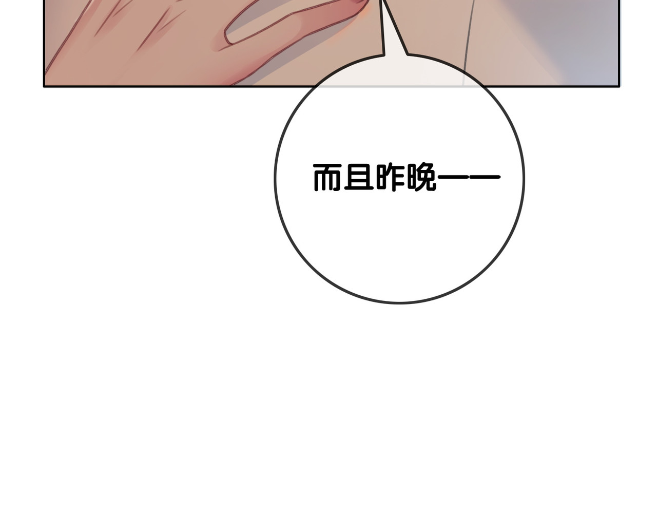 第106话 狡诈的你 第 86 页
