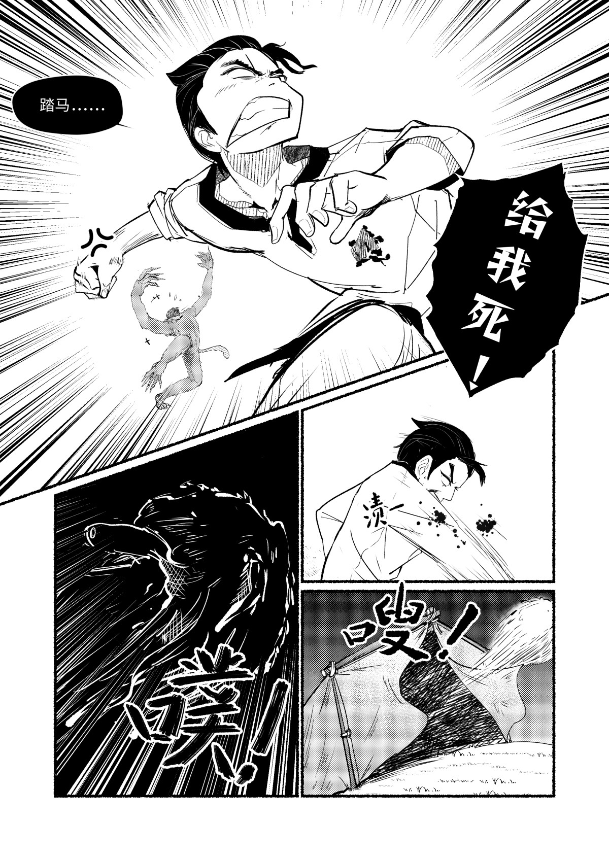 浮迹浪踪 第 4 页