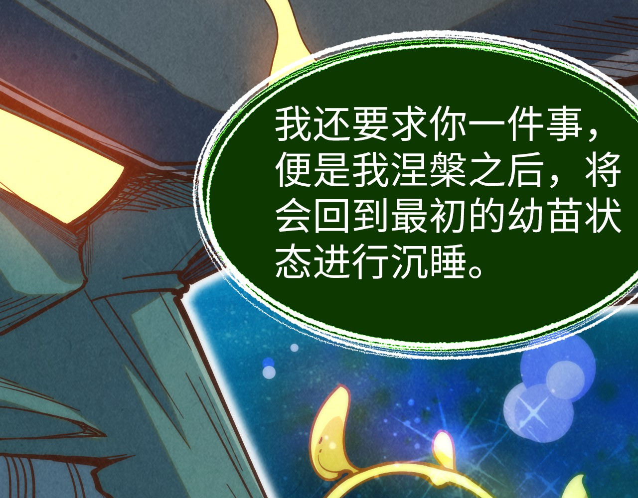 第187话 昆吾树灵 第 72 页