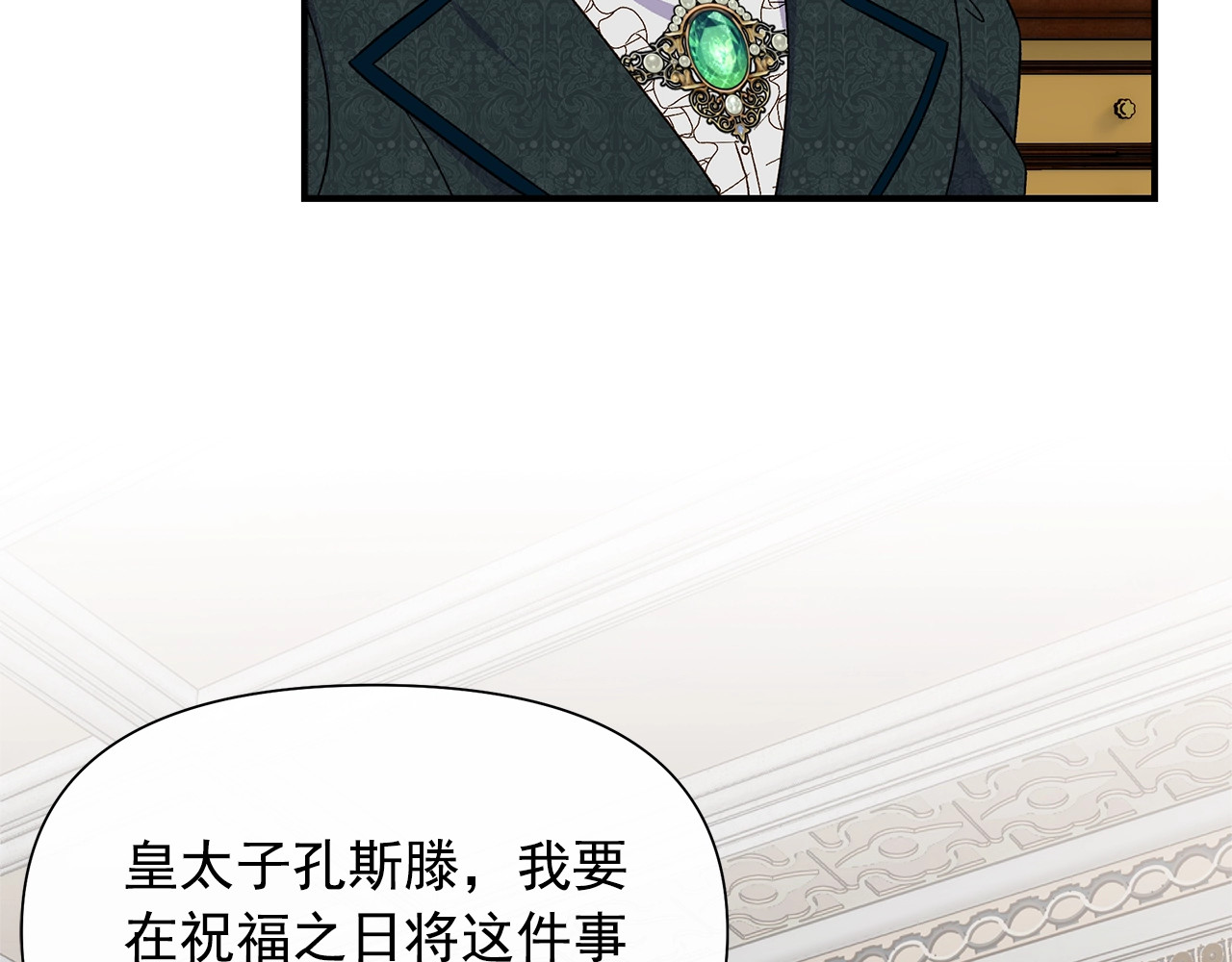 第101话 皇太子之位的确立 第 70 页