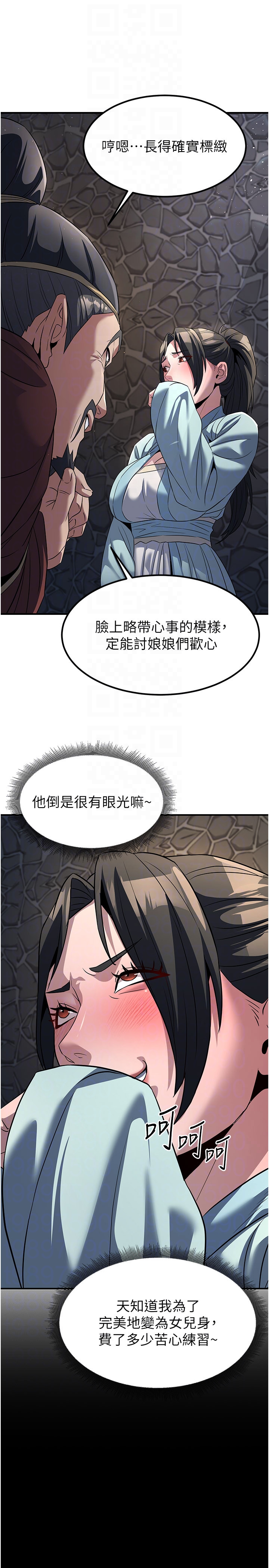 第20话 - 深宫排解寂寞的方法 第 6 页