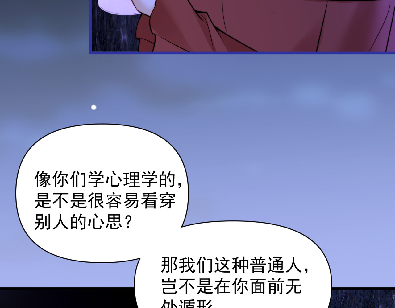 第103话 你生气了？ 第 37 页