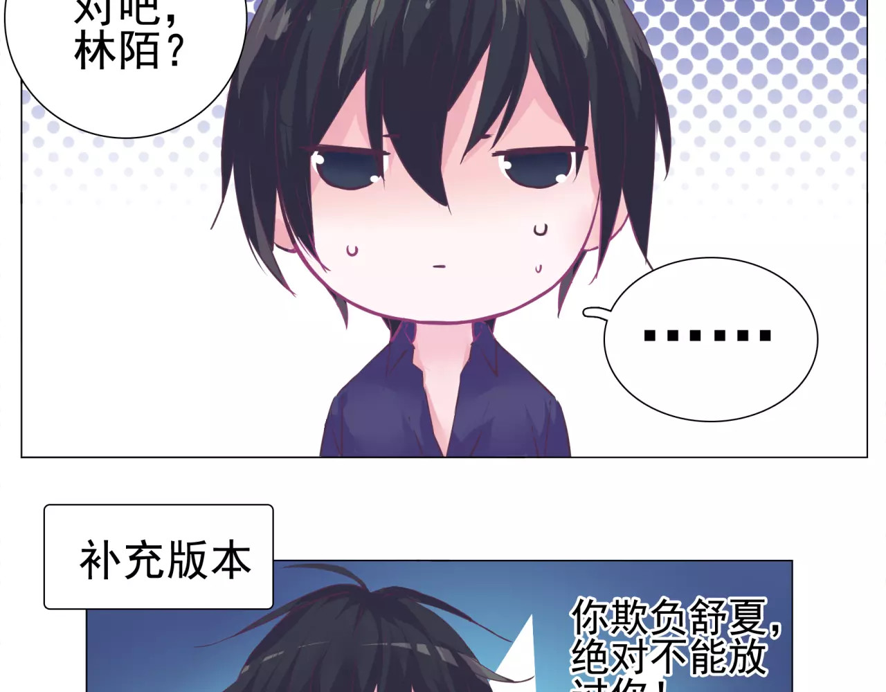 第33话 谁帮我换了衣服！ 第 28 页