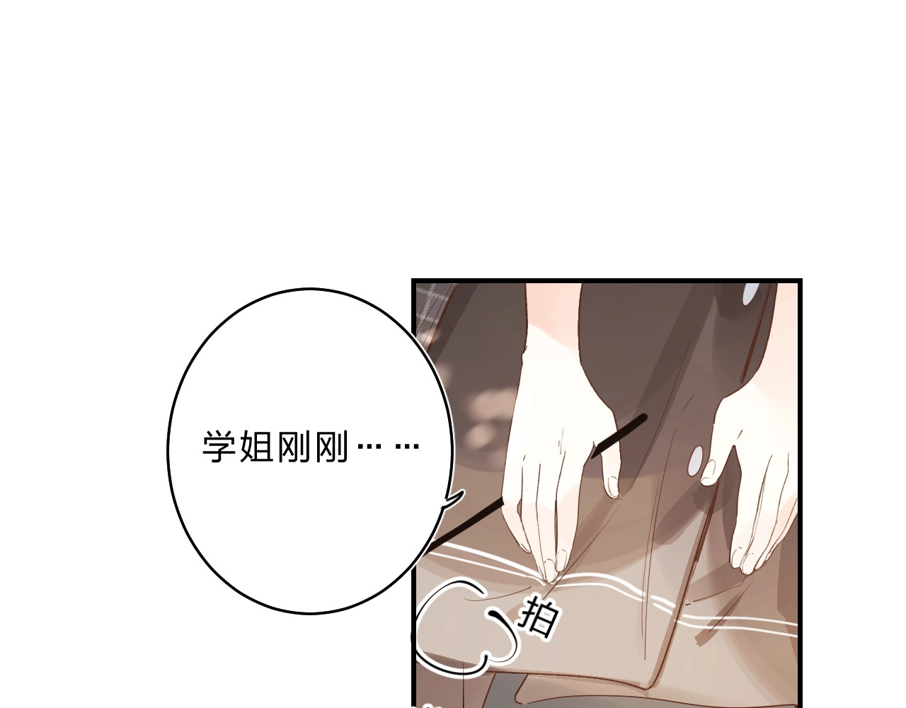 第34话 生气的原因 第 74 页
