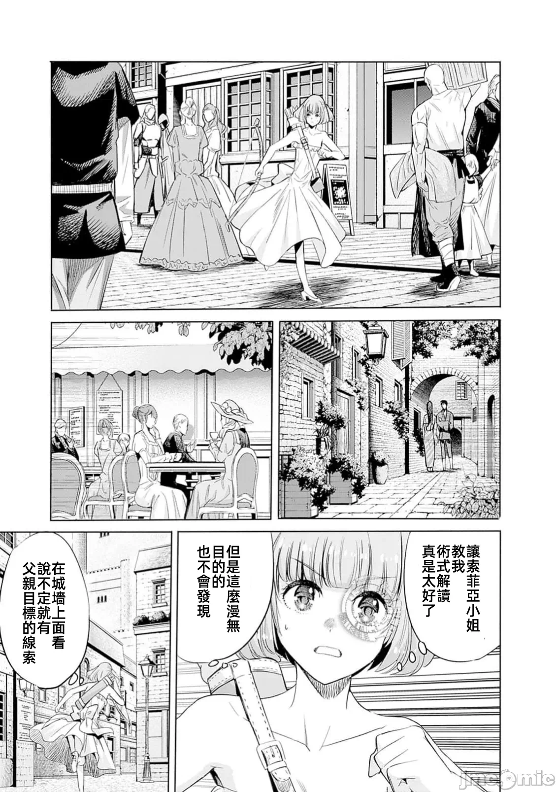 作为被背叛了的S级冒险者的我、决定成立一个只有我所爱的奴隶女孩子们的后宫公会 [柊咲/川田暁生/ナイロン] 里切られたSランク冒険者の俺は、爱する奴隷の彼女らと共に奴隷だけのハーレムギルドを作る 第95话 - 13