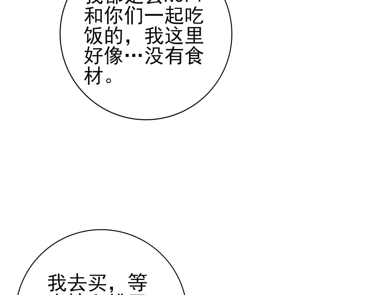 第50话 惜别 第 78 页