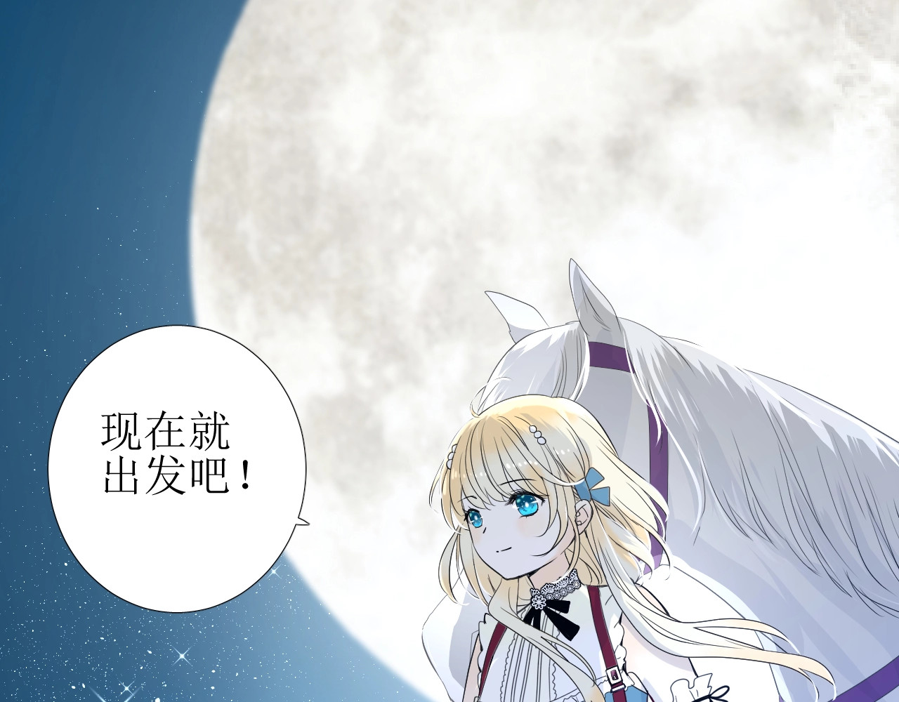 第1话 异乡的天鹅 第 140 页