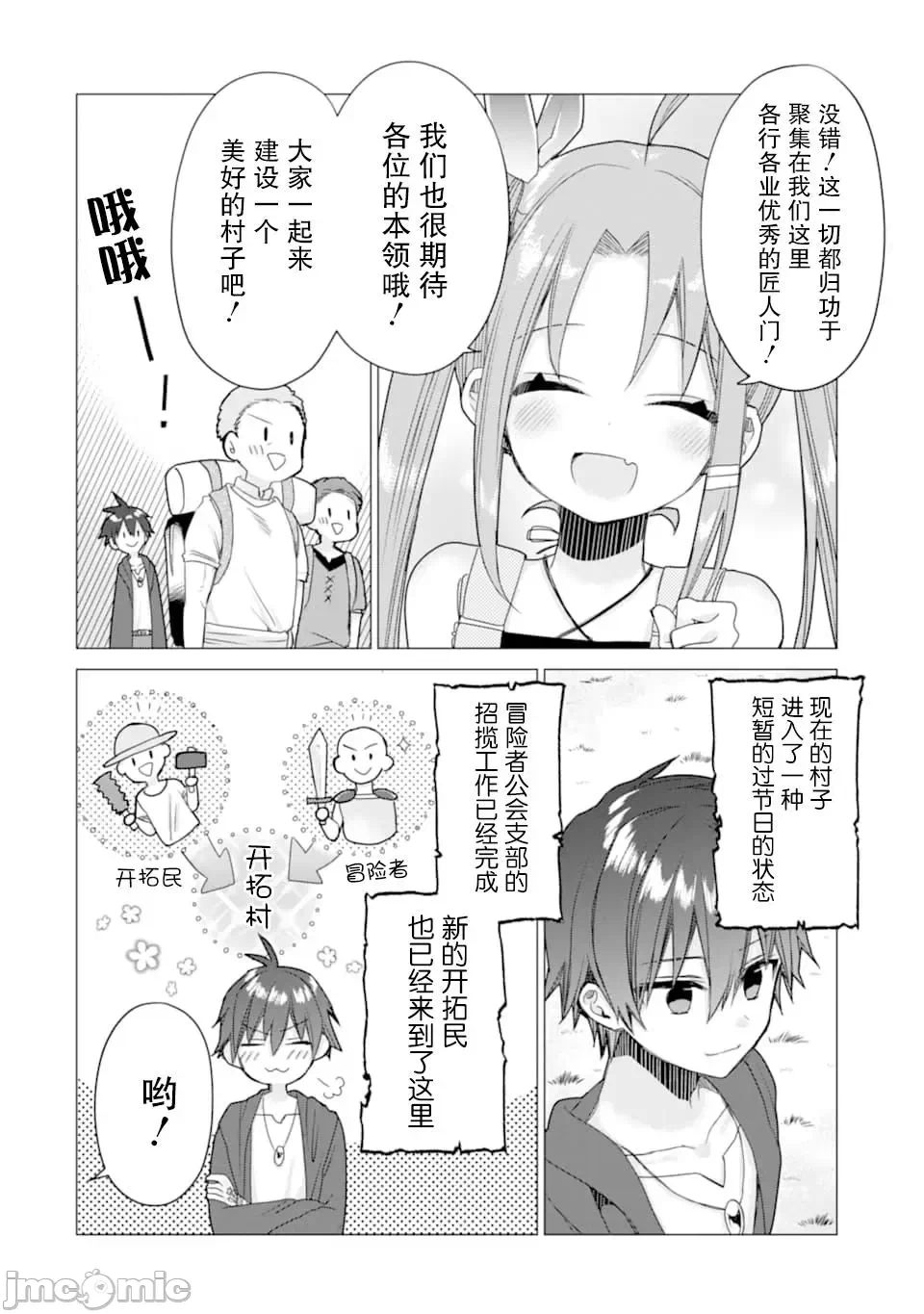 被冒险者开除后作为炼金术师重新启航！ [绿茶汉化组] [佐々木さざめき/绀野贤护/狮子唐/あれっくす] 冒険者をクビになったので、錬金术师として出直します! ~辺境开拓?よし、俺に任せとけ! 第8话 - 4
