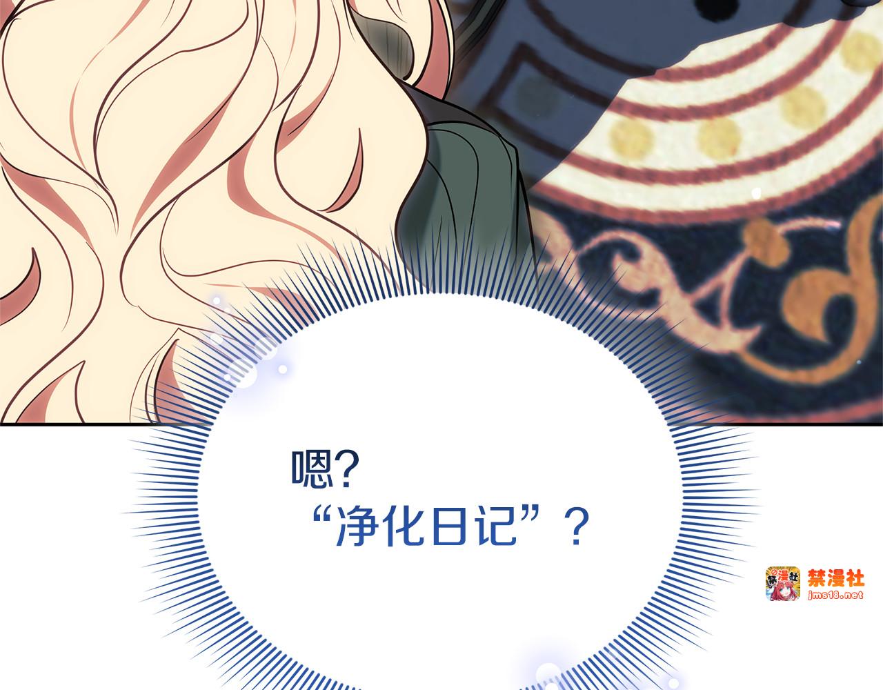 第72话 发现日记 第 71 页