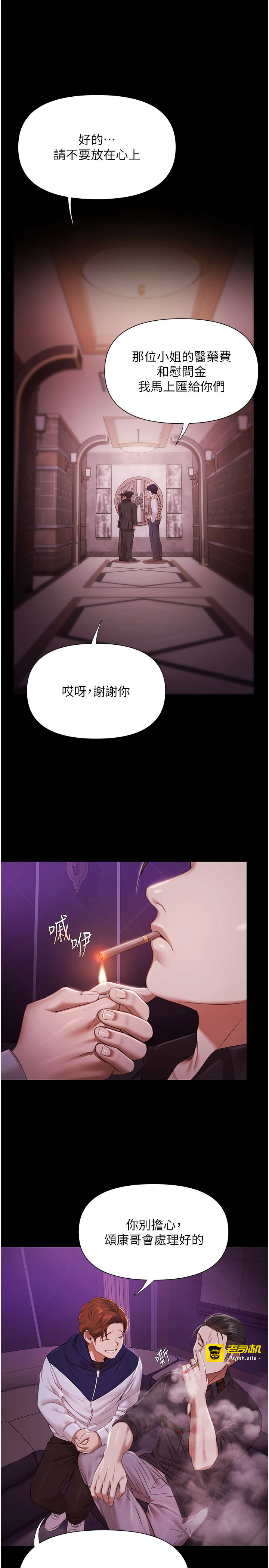 第1话 - 上流社会的隐密派对 第 37 页