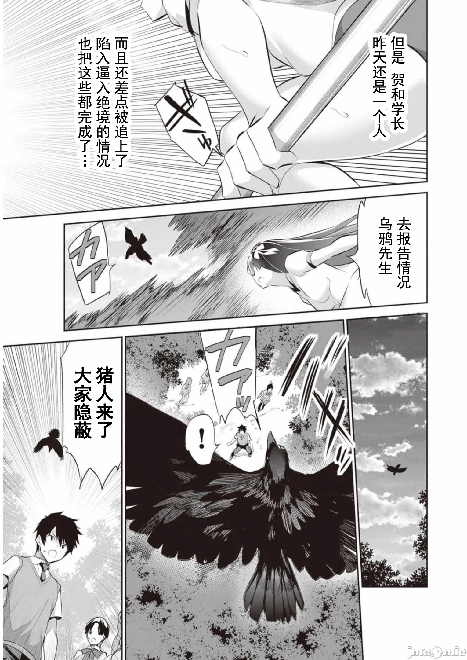 我在异世界因赋予魔法和召唤魔法而左右为难 [ツカモリシュウジ 横冢司 マニャ子] ぼくは异世界で付与魔法と召唤魔法を天秤にかける 第14话 - 22