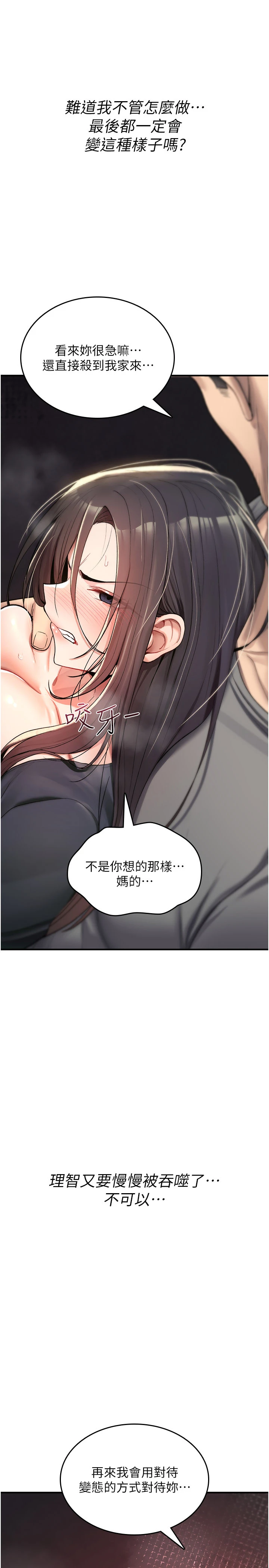 第20话 - 红遍整栋楼的变态女 第 3 页