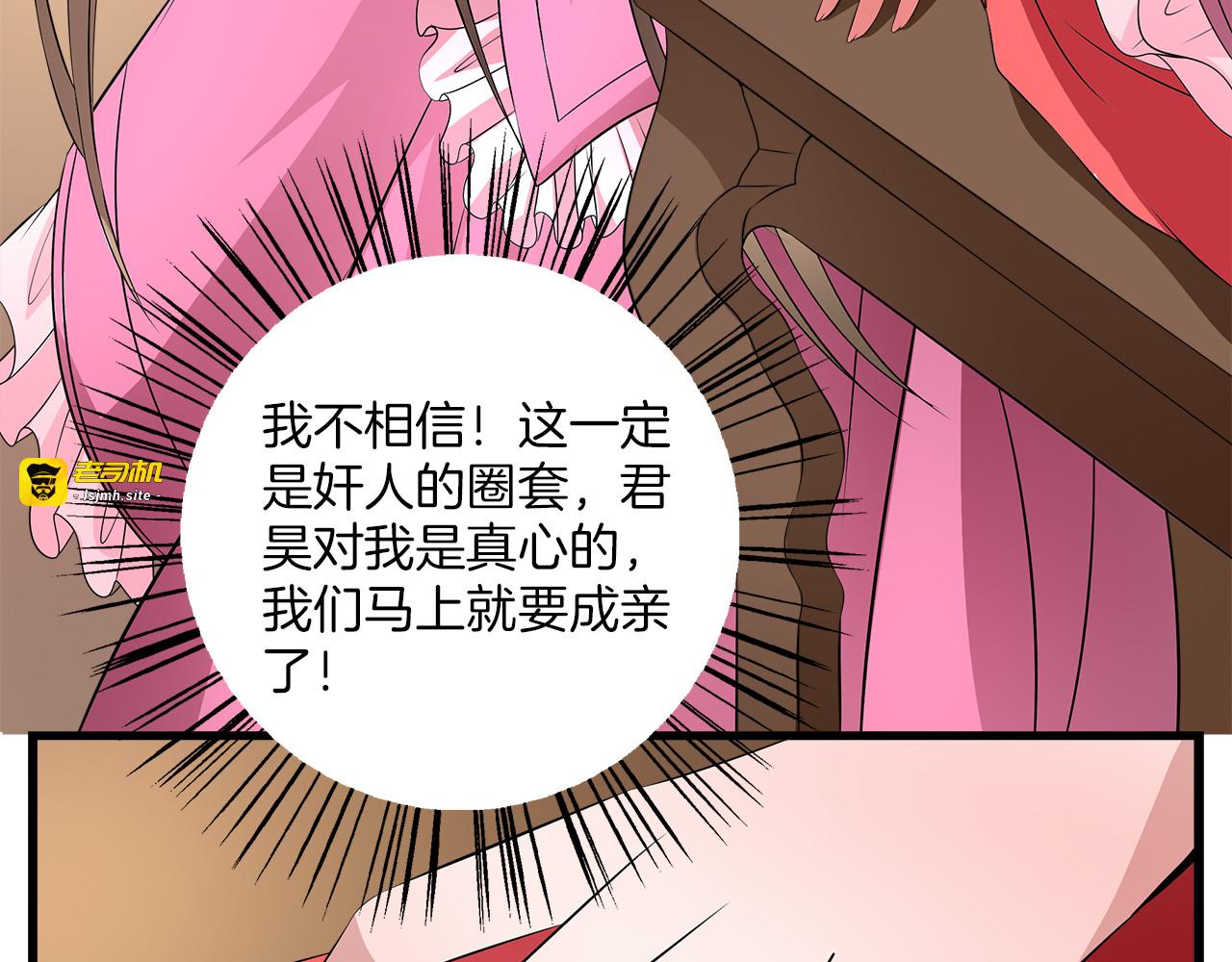 第73话 一封密函 第 97 页