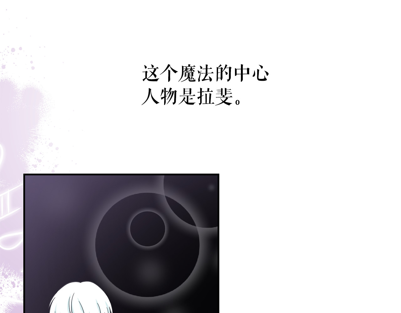 第67话 恢复记忆 第 6 页