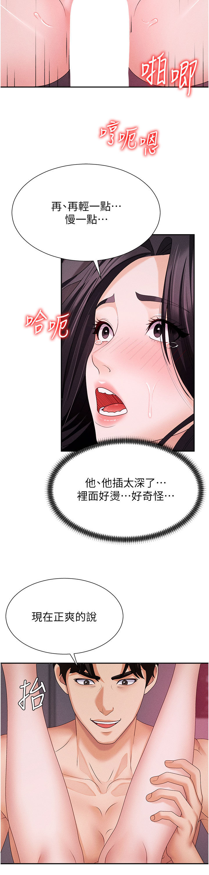第13话 - 强制内射守贞女友 第 16 页
