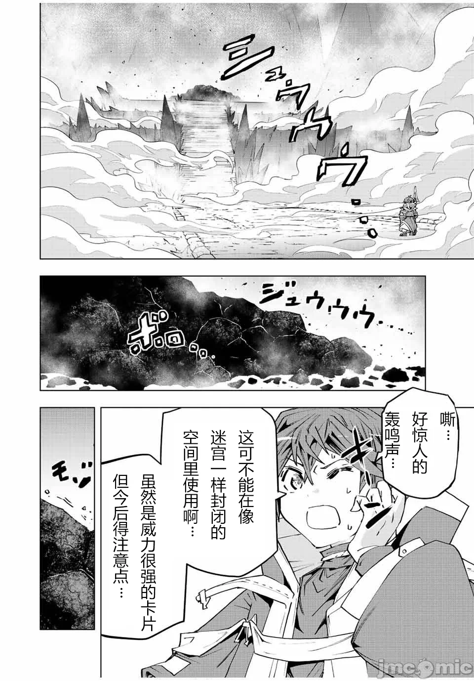 被信赖的伙伴在地下城深处追杀依靠恩惠『无限扭蛋』召唤等级9999的同伴们向世界和原队友復仇还要再补上一句『活该！』 [曲终之时个人汉化] [明镜シスイ、大前贵史] 信じていた仲间达にダンジョン奥地で杀されかけたがギフト『无限ガチャ』でレベル9999の仲间达を手に入れて元パーティーメンバーと世界に復讐&『ざまぁ!』します! 第76话 - 6