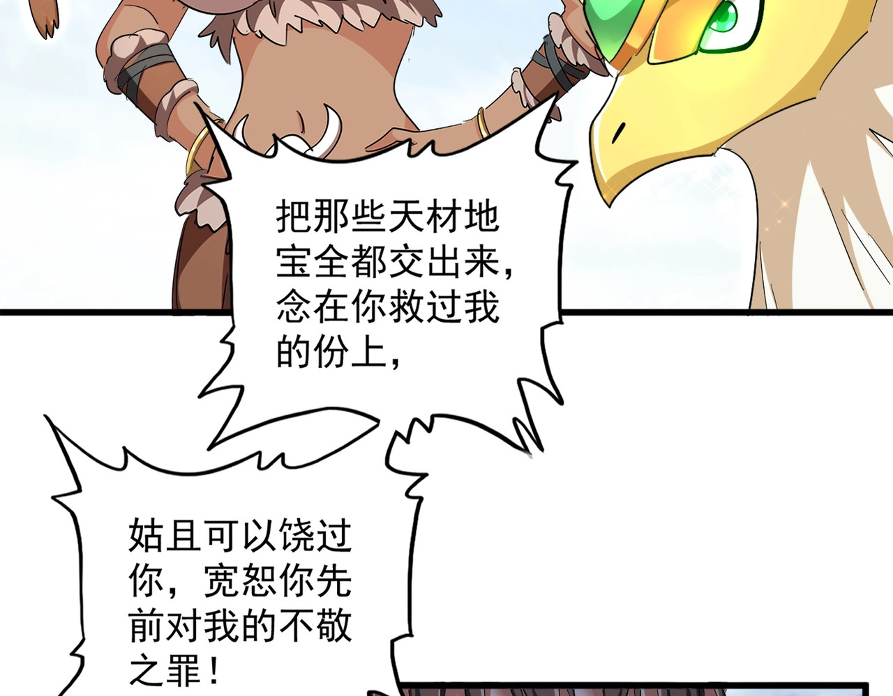 第312话 卓官家神功升级；小妮子自不量力 第 138 页