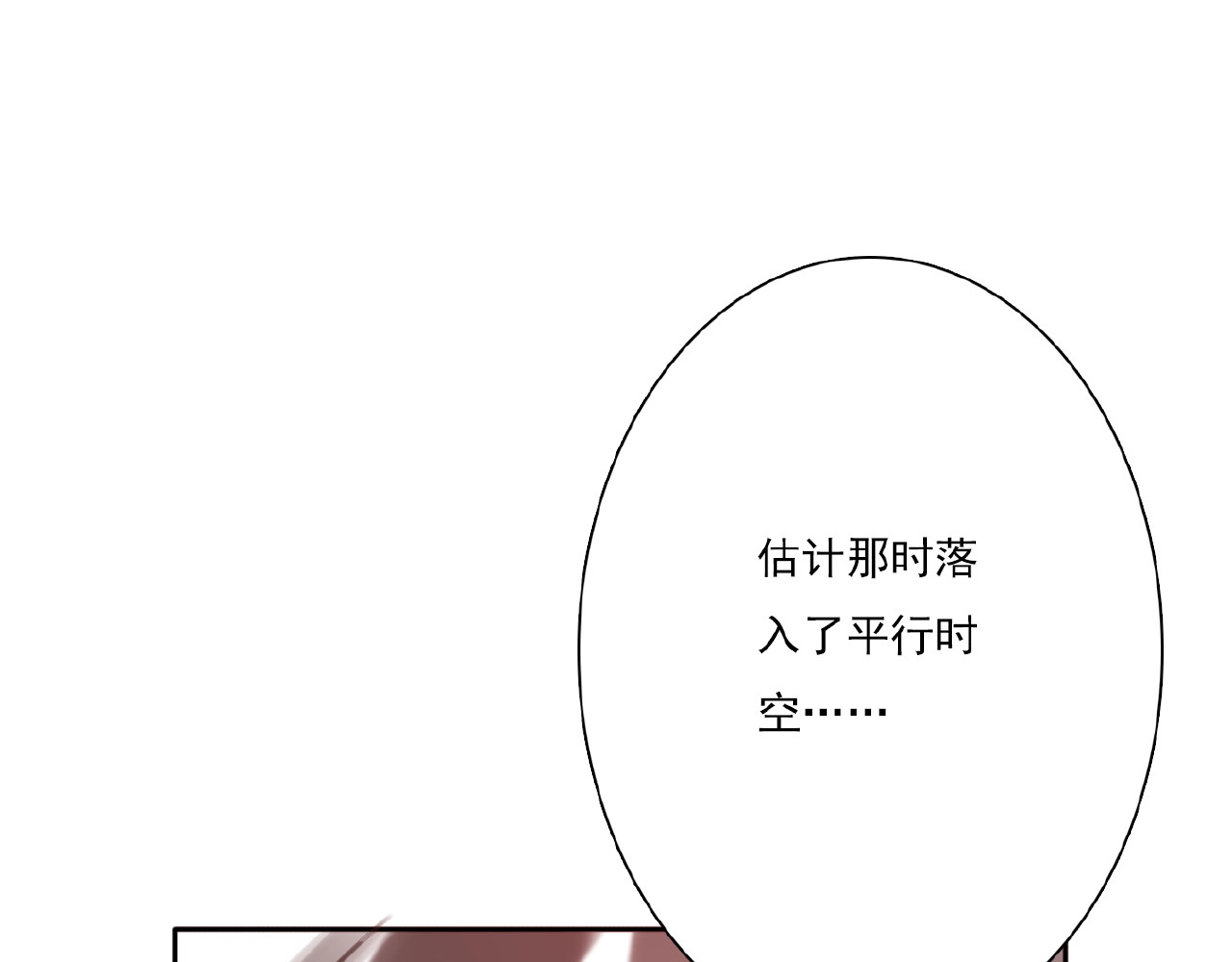 第29话 是我还是他 第 82 页