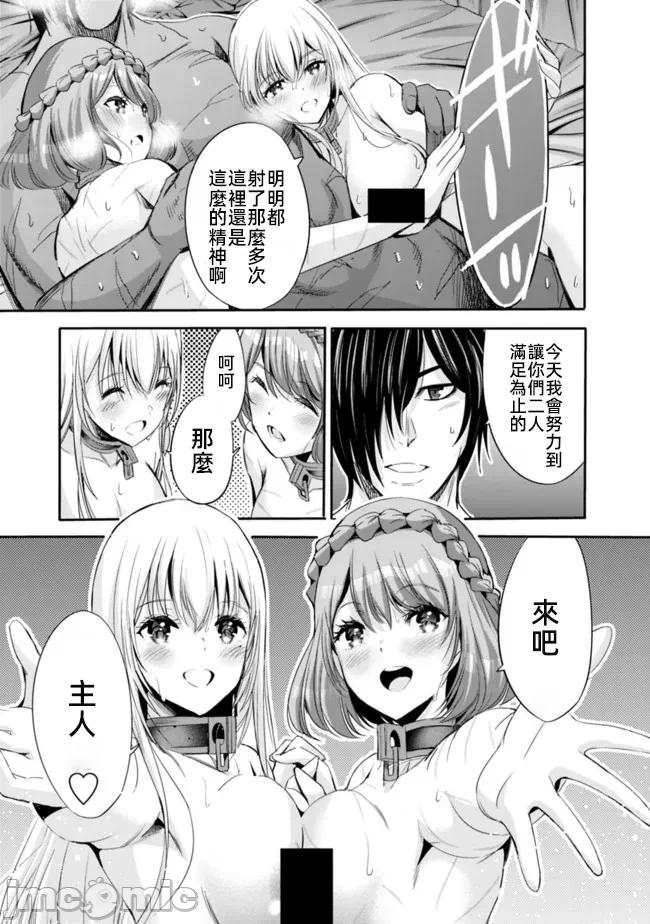 作为被背叛了的S级冒险者的我、决定成立一个只有我所爱的奴隶女孩子们的后宫公会 [柊咲/川田暁生/ナイロン] 里切られたSランク冒険者の俺は、爱する奴隷の彼女らと共に奴隷だけのハーレムギルドを作る 第48话 - 11
