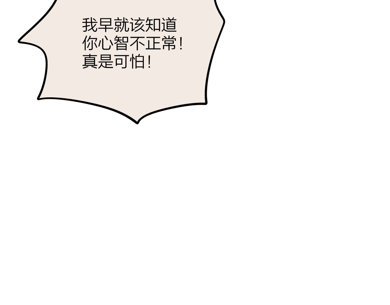 第31话 危险的她 第 96 页