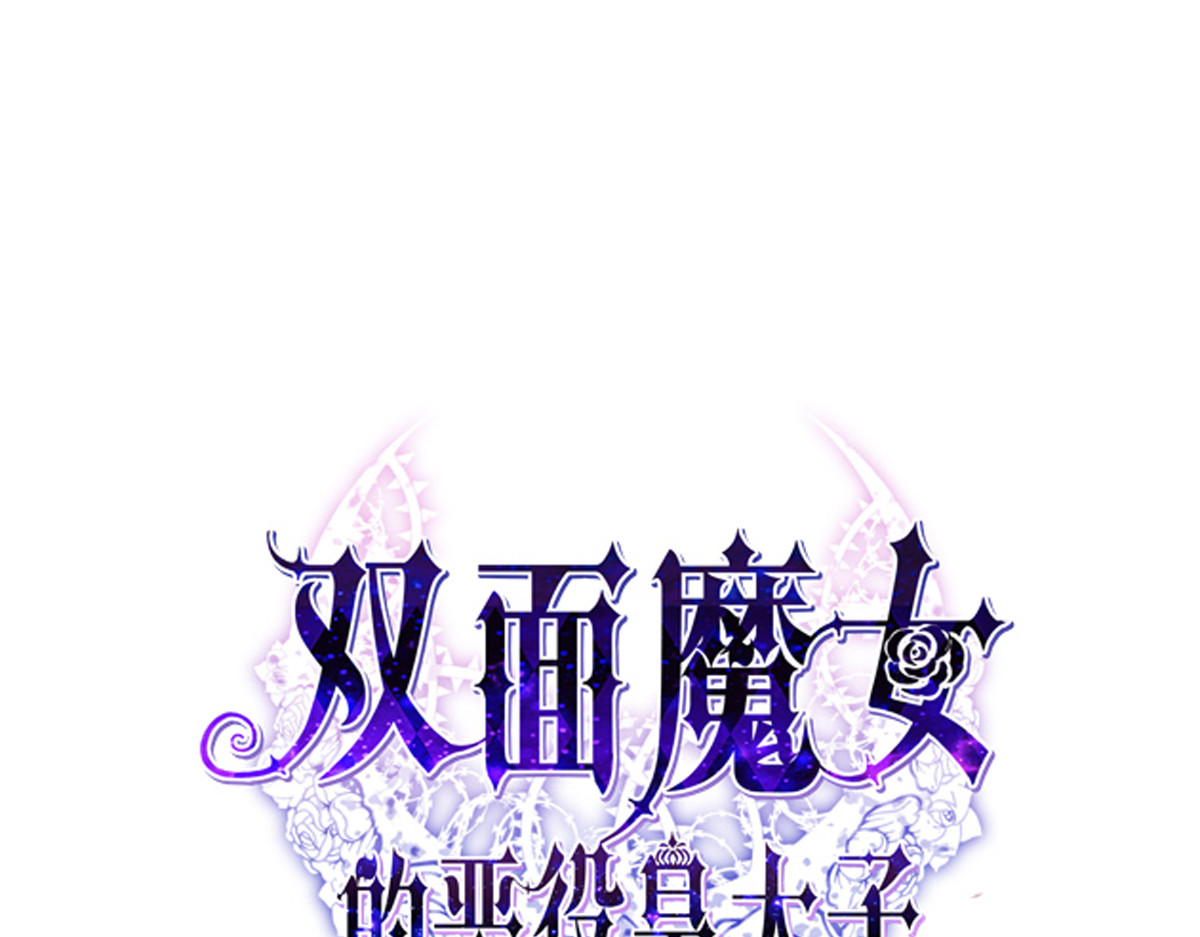 莉莉安出手虐渣，小王子打翻醋坛子！ 第 3 页