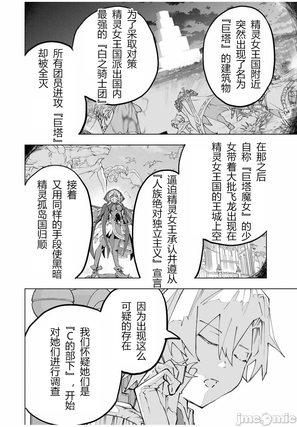 被信赖的伙伴在地下城深处追杀依靠恩惠『无限扭蛋』召唤等级9999的同伴们向世界和原队友復仇还要再补上一句『活该！』 [曲终之时个人汉化] [明镜シスイ、大前贵史] 信じていた仲间达にダンジョン奥地で杀されかけたがギフト『无限ガチャ』でレベル9999の仲间达を手に入れて元パーティーメンバーと世界に復讐&『ざまぁ!』します! 第117话 - 2