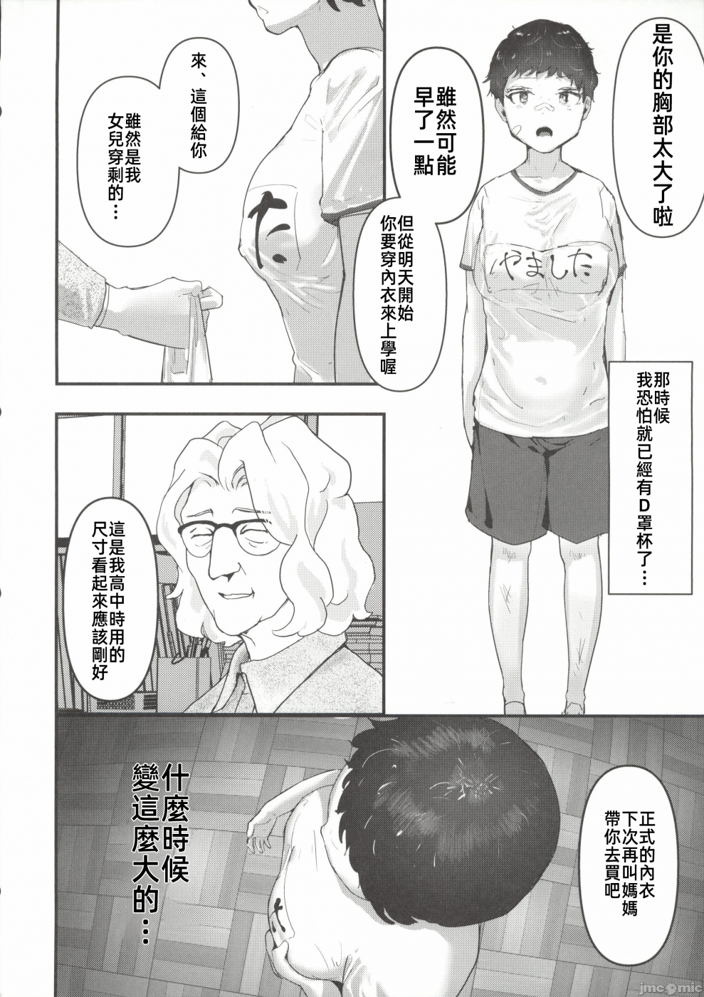 第一话 第 15 页