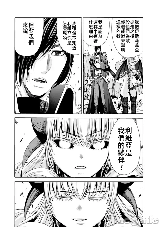 作为被背叛了的S级冒险者的我、决定成立一个只有我所爱的奴隶女孩子们的后宫公会 [柊咲/川田暁生/ナイロン] 里切られたSランク冒険者の俺は、爱する奴隷の彼女らと共に奴隷だけのハーレムギルドを作る 第64话 - 13