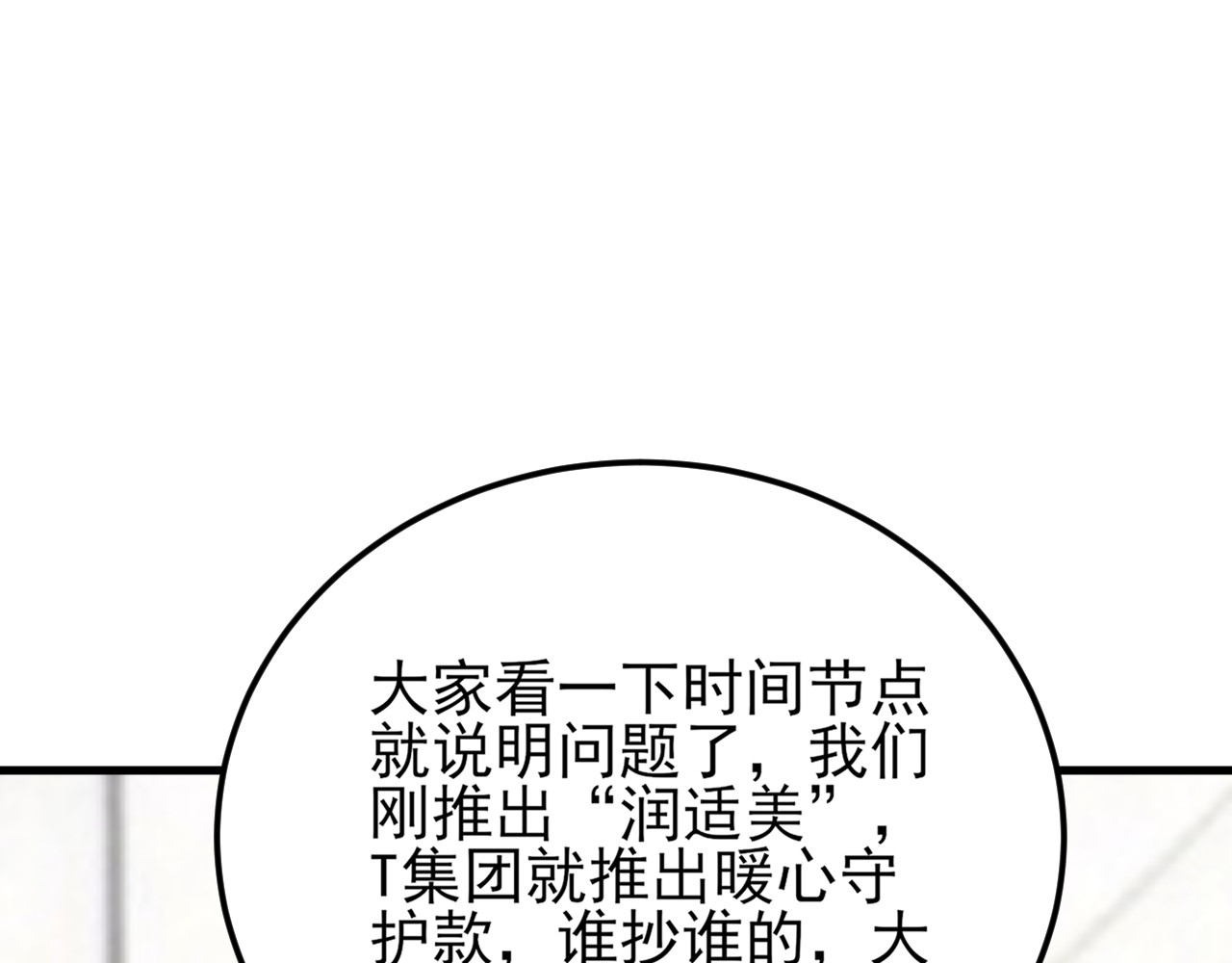 第19话 狗咬狗 第 96 页