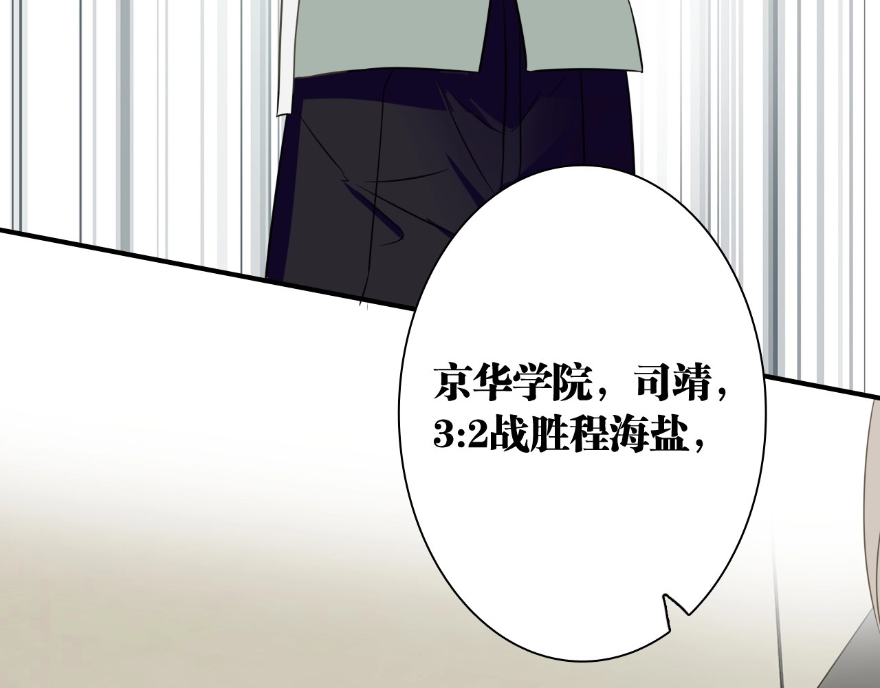 第43话 比赛结束！ 第 16 页