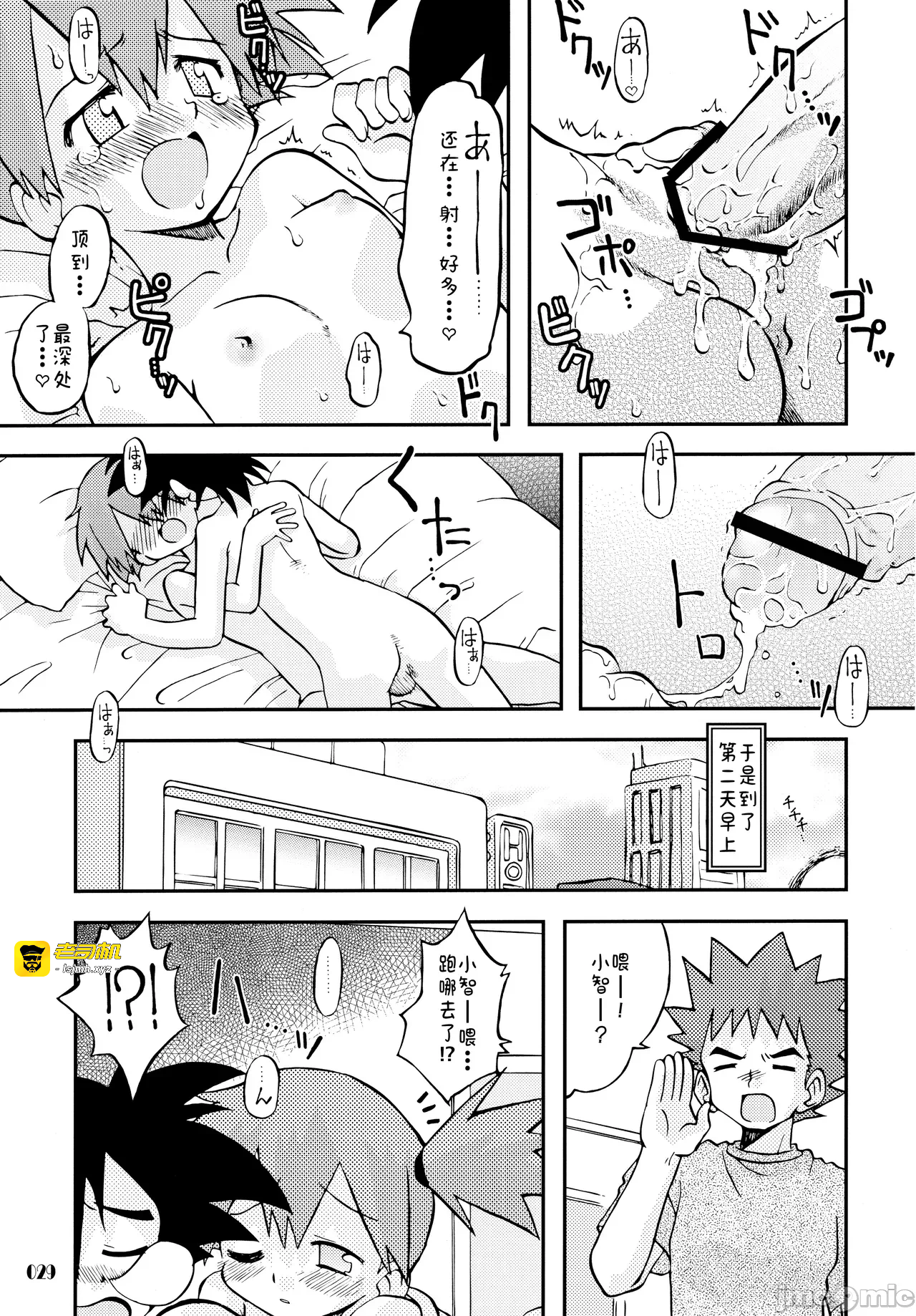 第一话 第 29 页