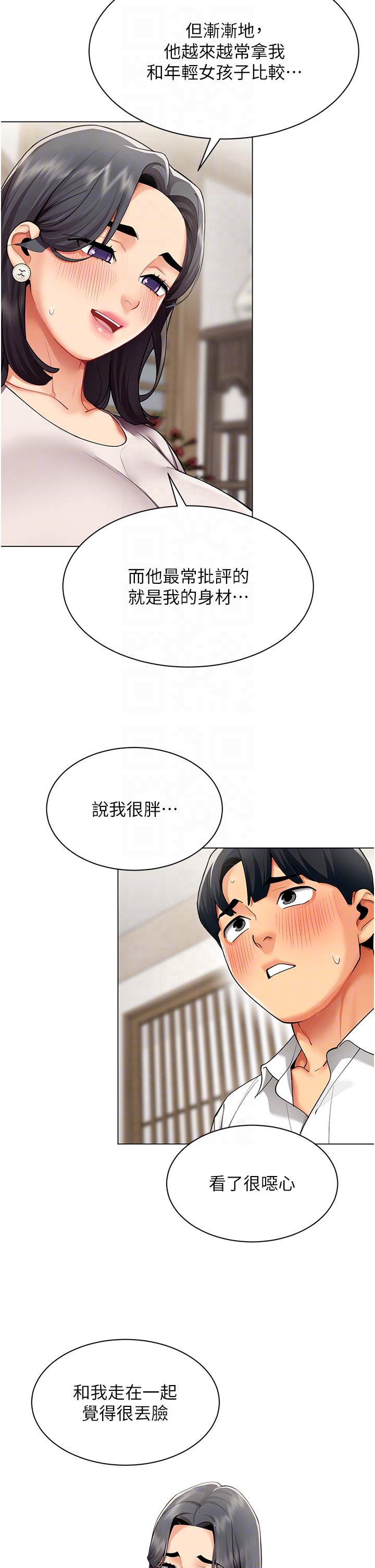 第14话 - 赴约准备就绪 第 18 页