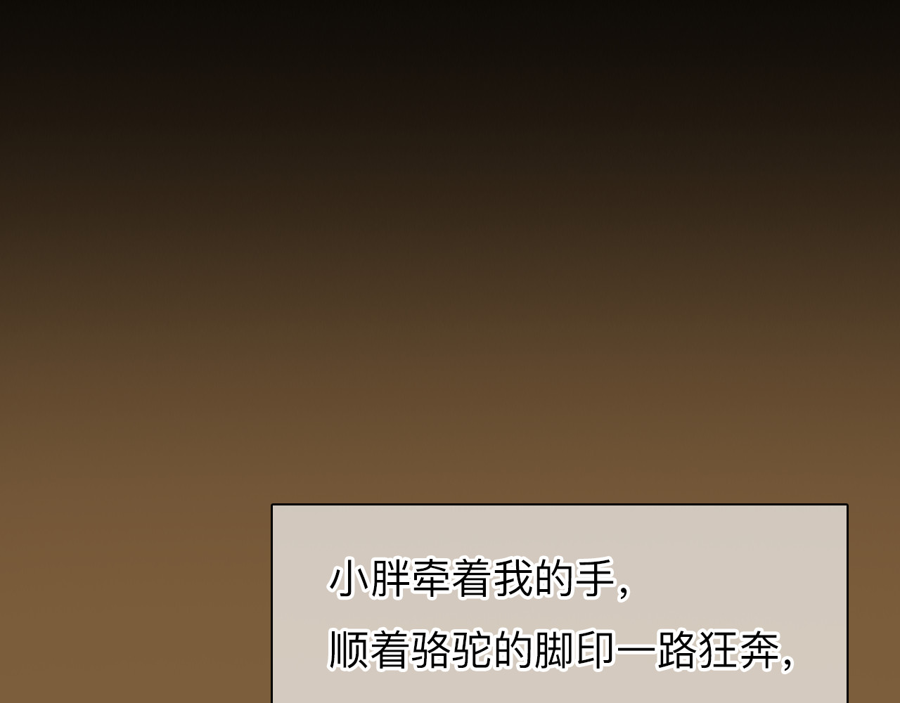 第76话 千里奔赴只为你 第 36 页