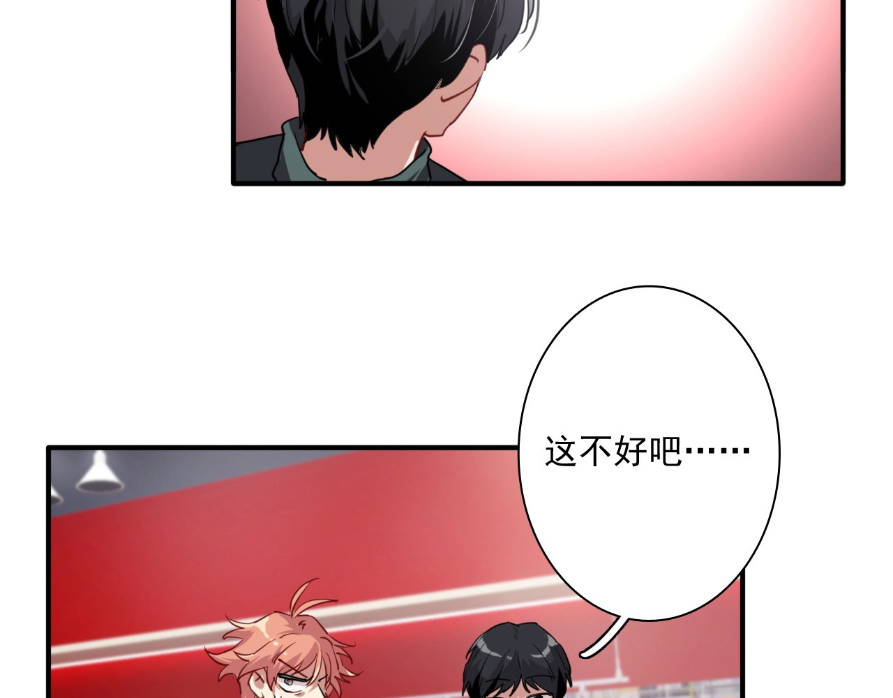 第1+2话 那小子是什么来头！ 第 98 页