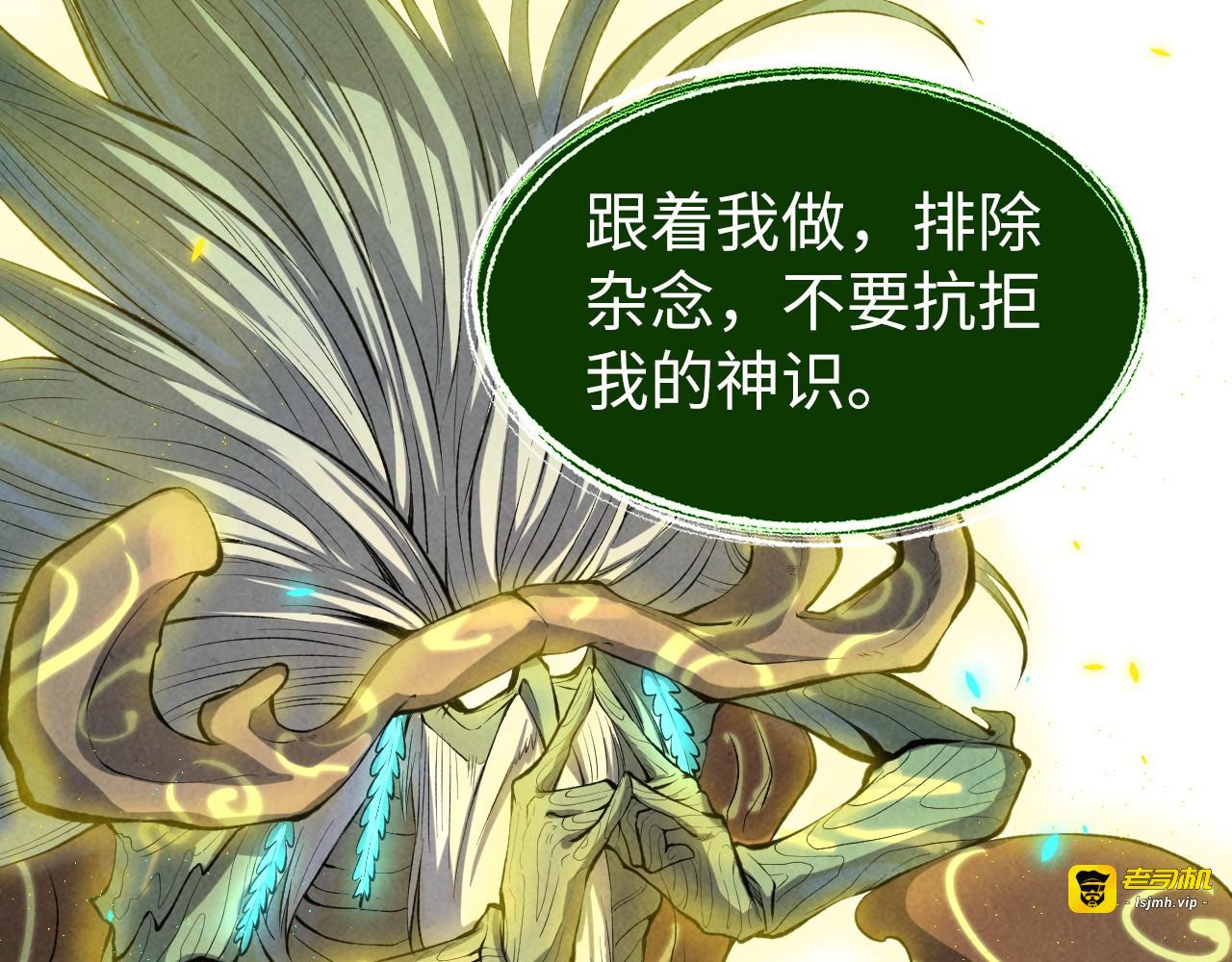 第187话 昆吾树灵 第 101 页