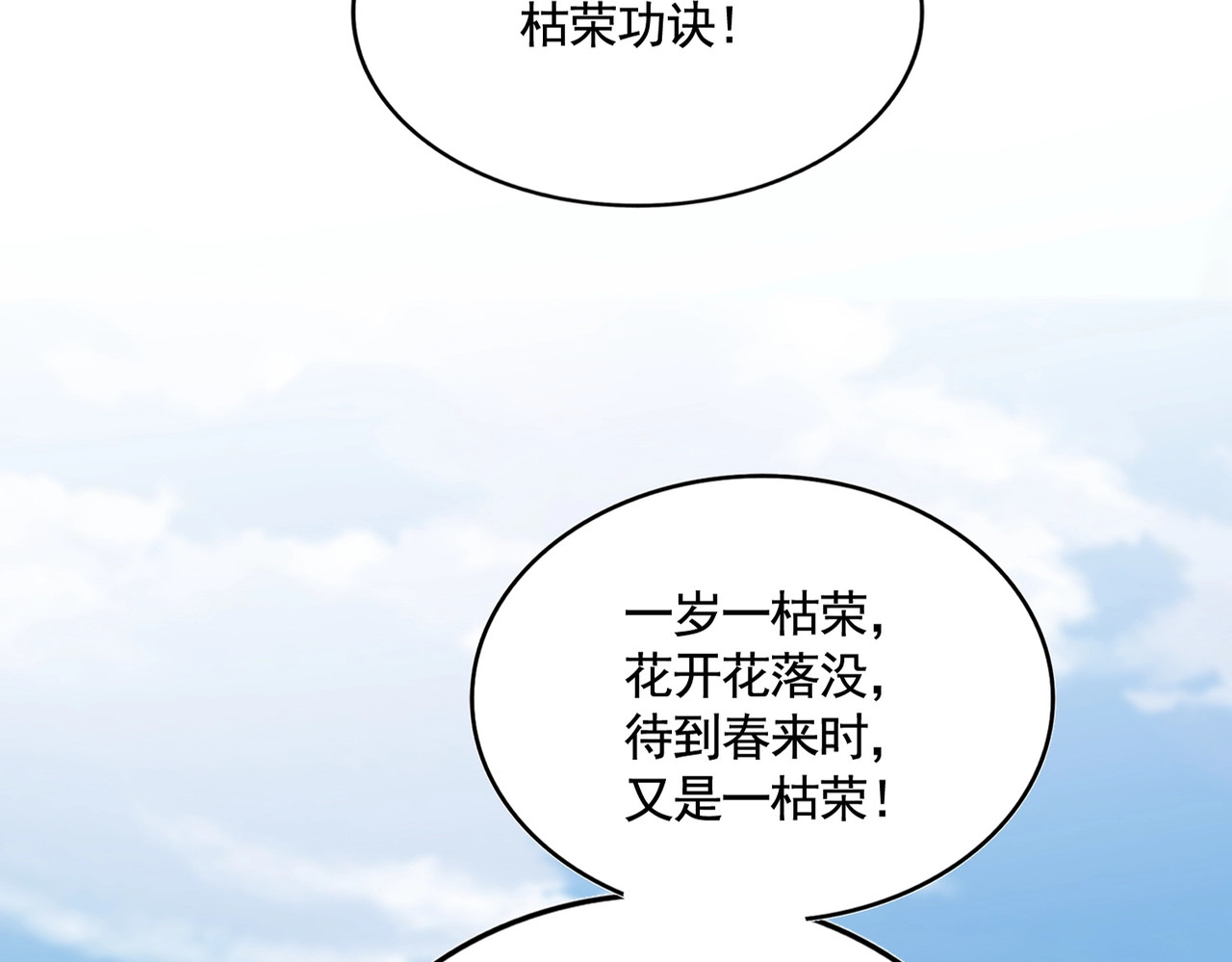 第522话 枯荣 第 26 页