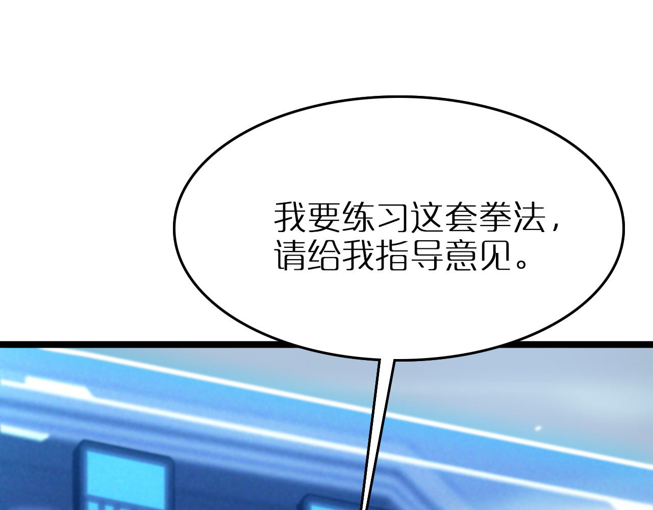 第166话 游戏新手村 第 72 页