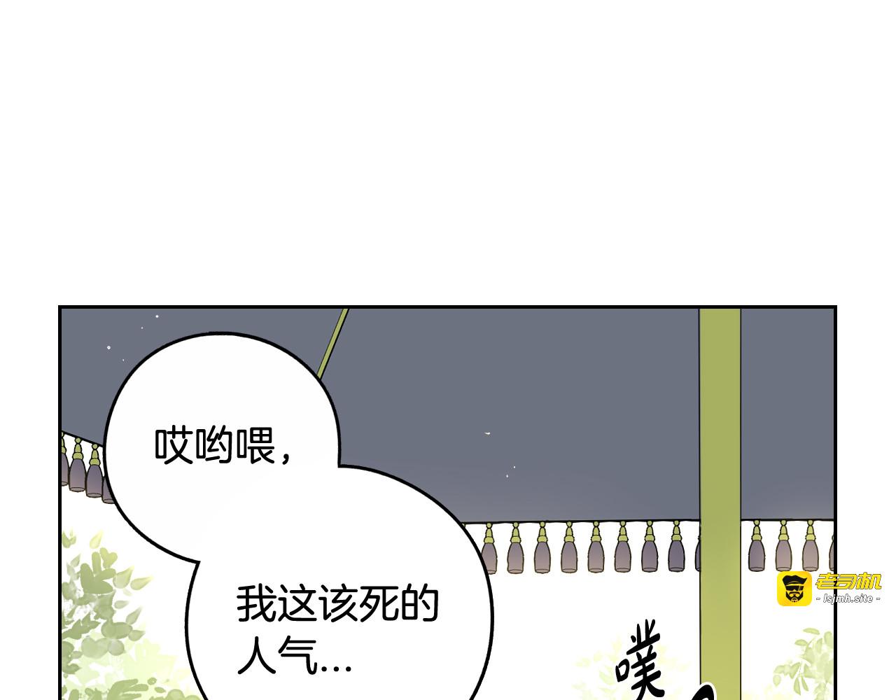 第74话 无处安放的魅力 第 85 页