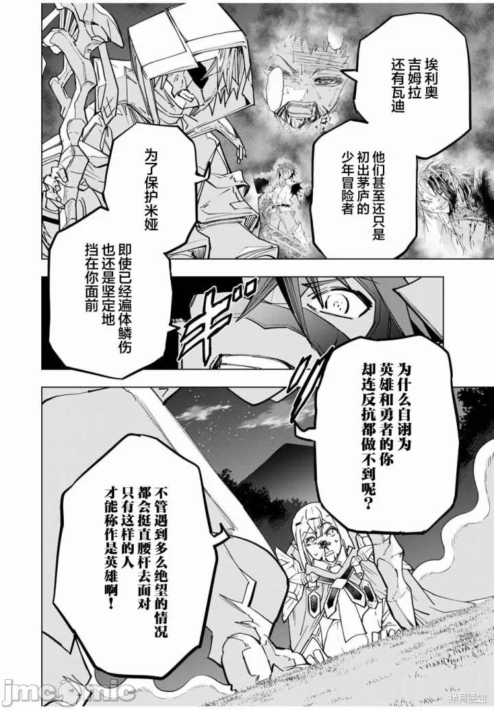 被信赖的伙伴在地下城深处追杀依靠恩惠『无限扭蛋』召唤等级9999的同伴们向世界和原队友復仇还要再补上一句『活该！』 [曲终之时个人汉化] [明镜シスイ、大前贵史] 信じていた仲间达にダンジョン奥地で杀されかけたがギフト『无限ガチャ』でレベル9999の仲间达を手に入れて元パーティーメンバーと世界に復讐&『ざまぁ!』します! 第23话 - 18