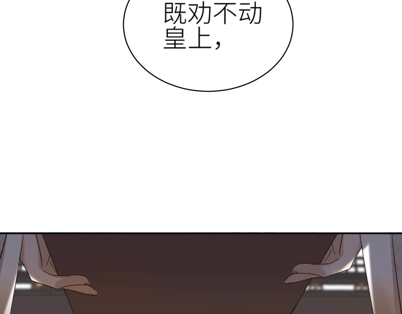 第64话：出宫抓皇后！？ 第 34 页