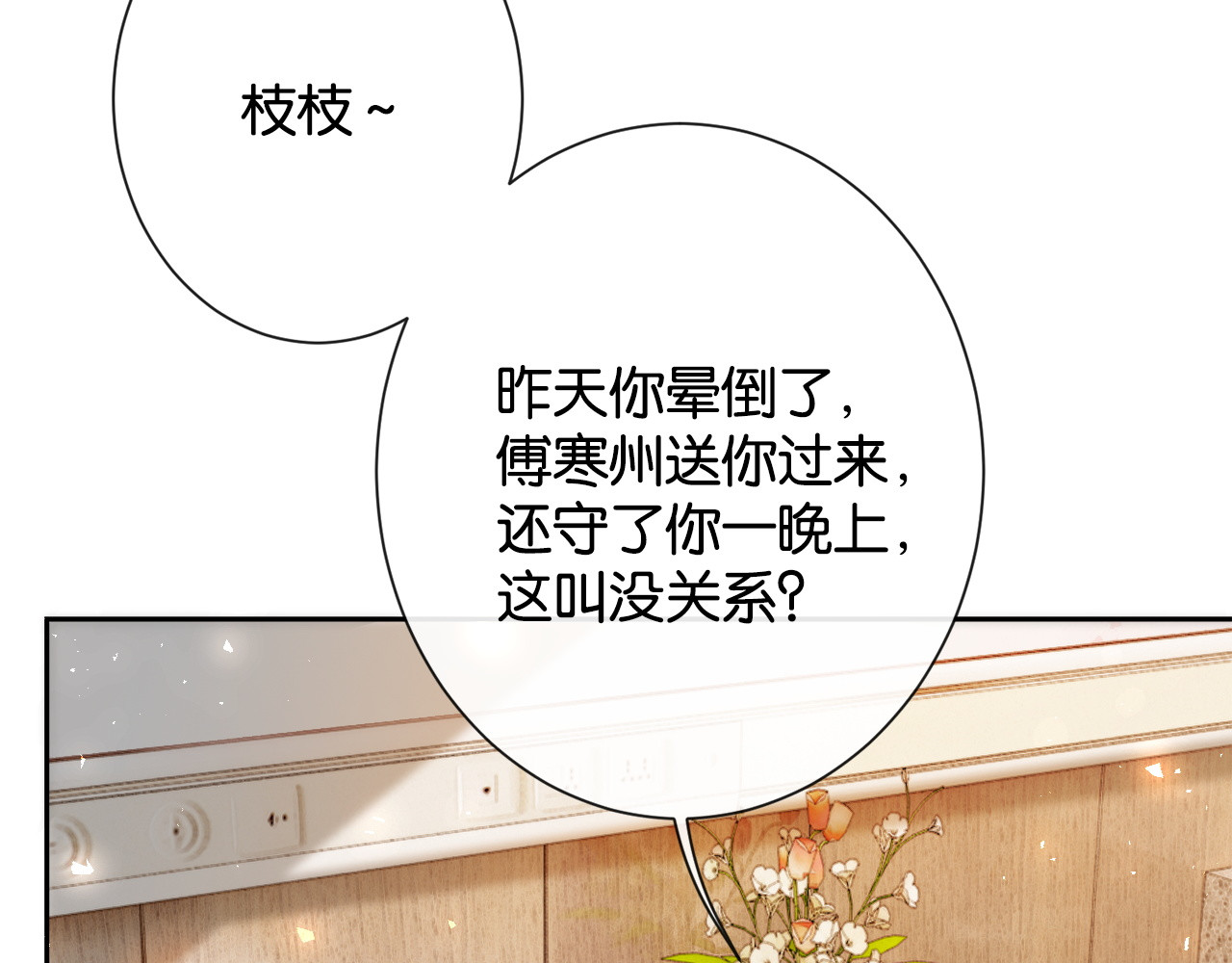 46话 你爱上他了吗 第 8 页