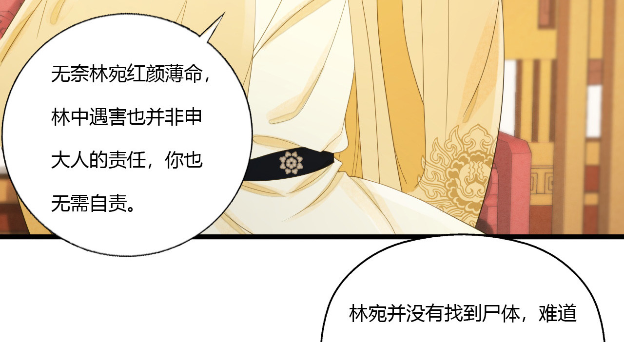第87话  夫妻联手 第 30 页