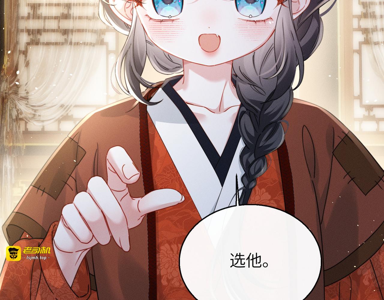 第二话 我选他 第 127 页
