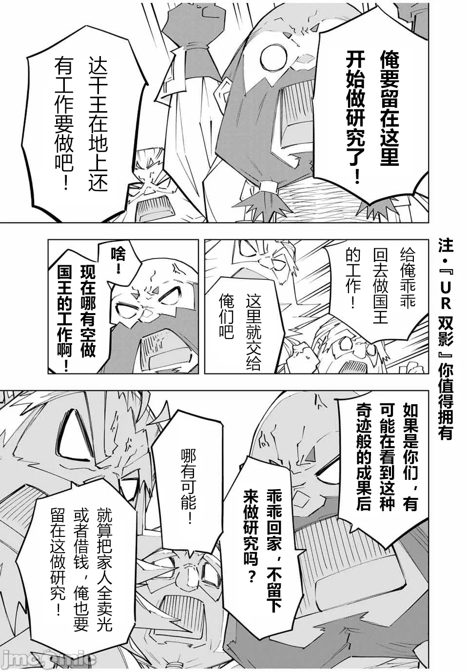 被信赖的伙伴在地下城深处追杀依靠恩惠『无限扭蛋』召唤等级9999的同伴们向世界和原队友復仇还要再补上一句『活该！』 [曲终之时个人汉化] [明镜シスイ、大前贵史] 信じていた仲间达にダンジョン奥地で杀されかけたがギフト『无限ガチャ』でレベル9999の仲间达を手に入れて元パーティーメンバーと世界に復讐&『ざまぁ!』します! 第105话 - 19